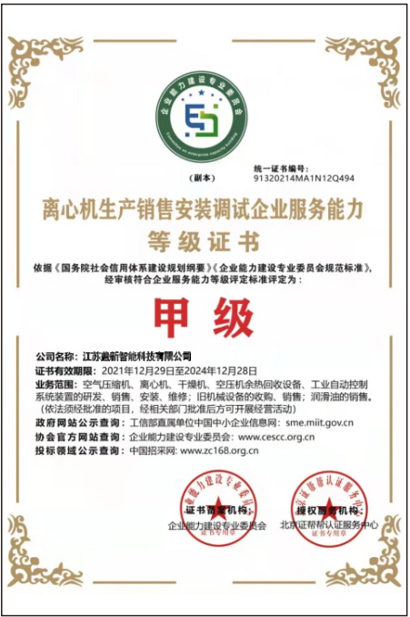 离心机生产销售安装调试企业服务能力等级证书